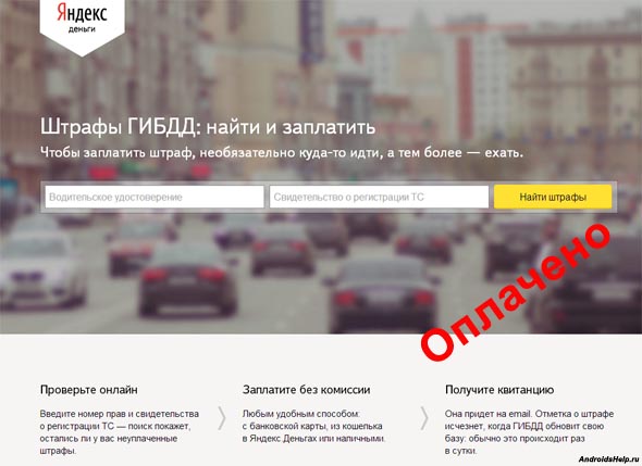 Мобильная версия Яндекс.Штрафы